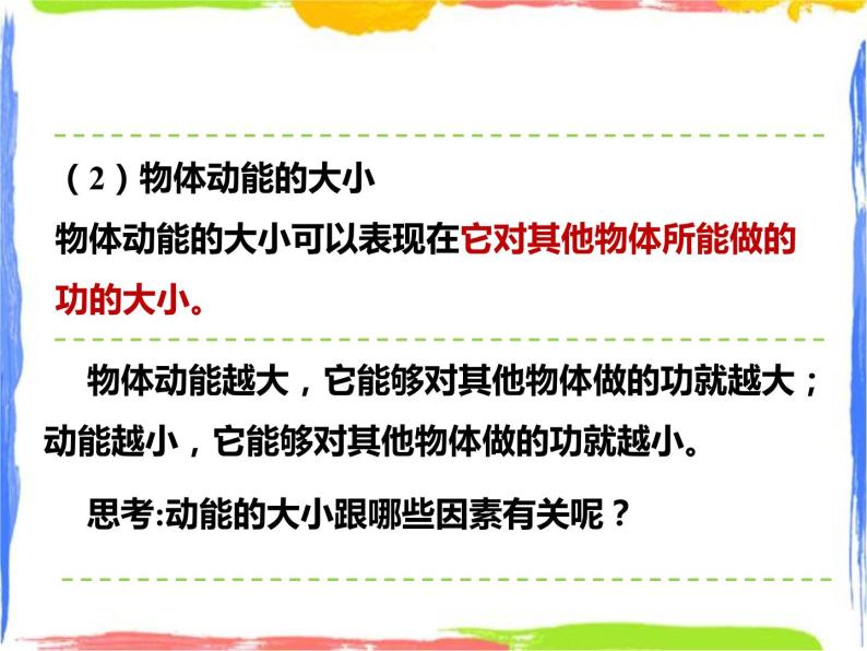 5.4机械能 课件+教案+练习+视频08