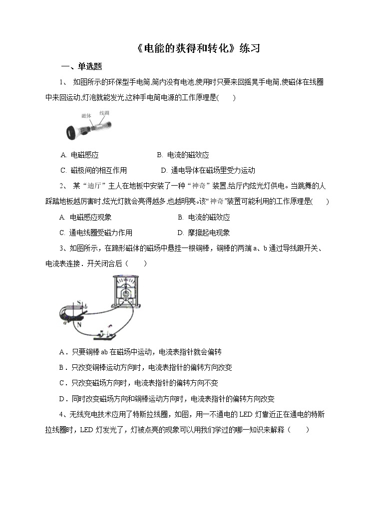 6.1电能的获得和转化(1) 课件+教案+练习+视频01