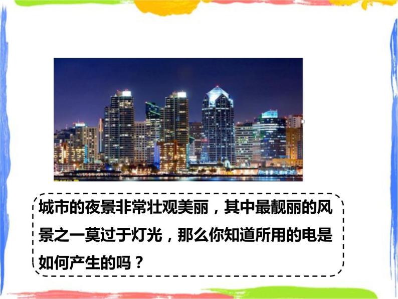 6.1电能的获得和转化(1) 课件+教案+练习+视频02