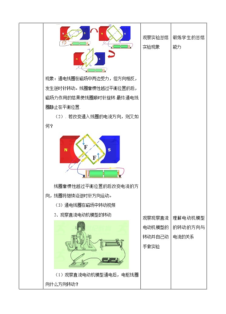 6.1电能的获得和转化教学设计(2)第2页