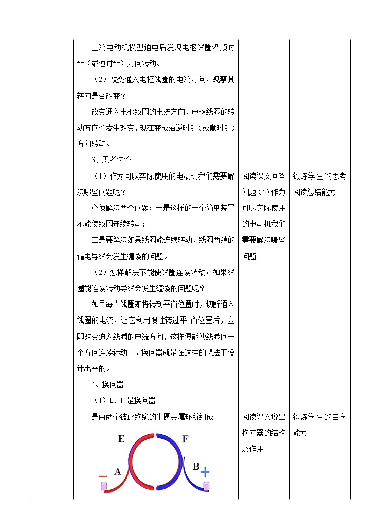 6.1电能的获得和转化教学设计(2)第3页