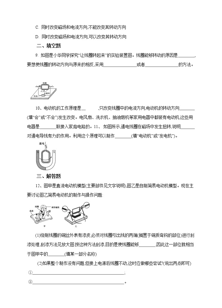 6.1电能的获得和转化(2) 课件+教案+练习+视频03