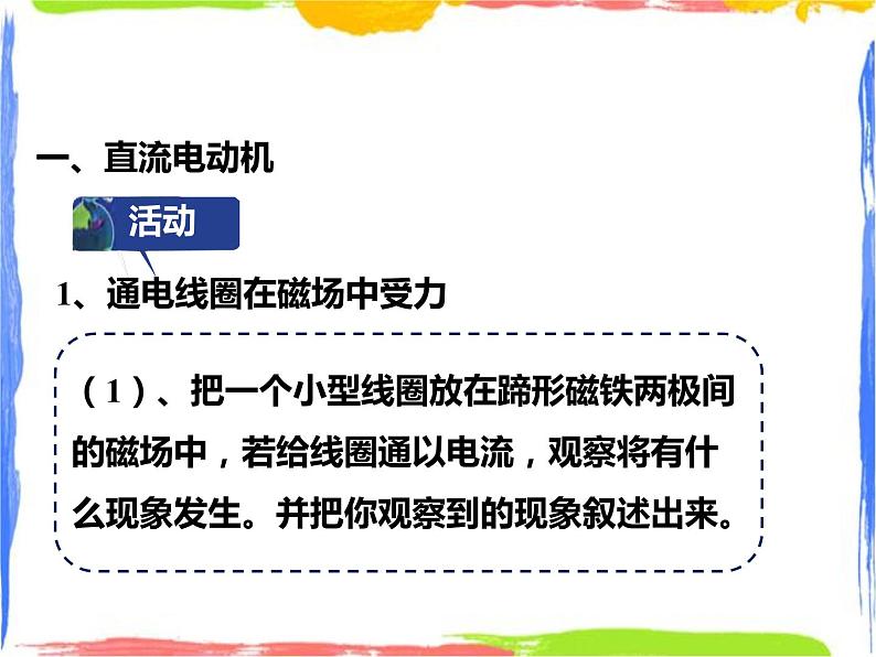 6.1电能的获得和转化(2) 课件+教案+练习+视频03