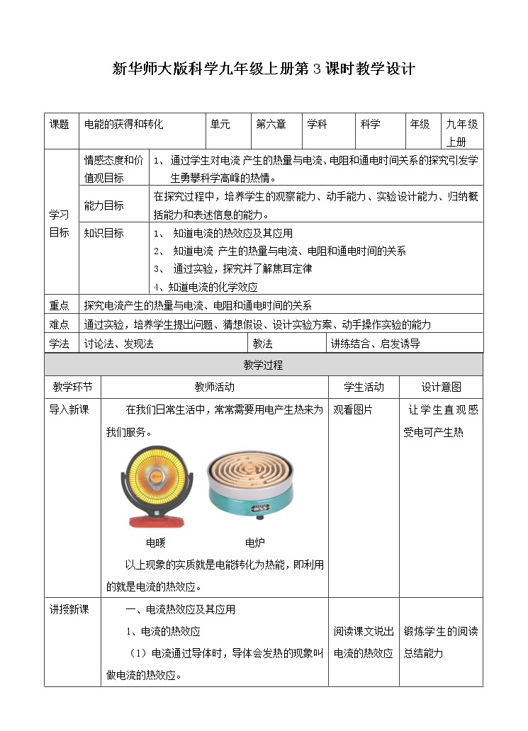 6.1电能的获得和转化（课时3）课件+教案+同步练习01