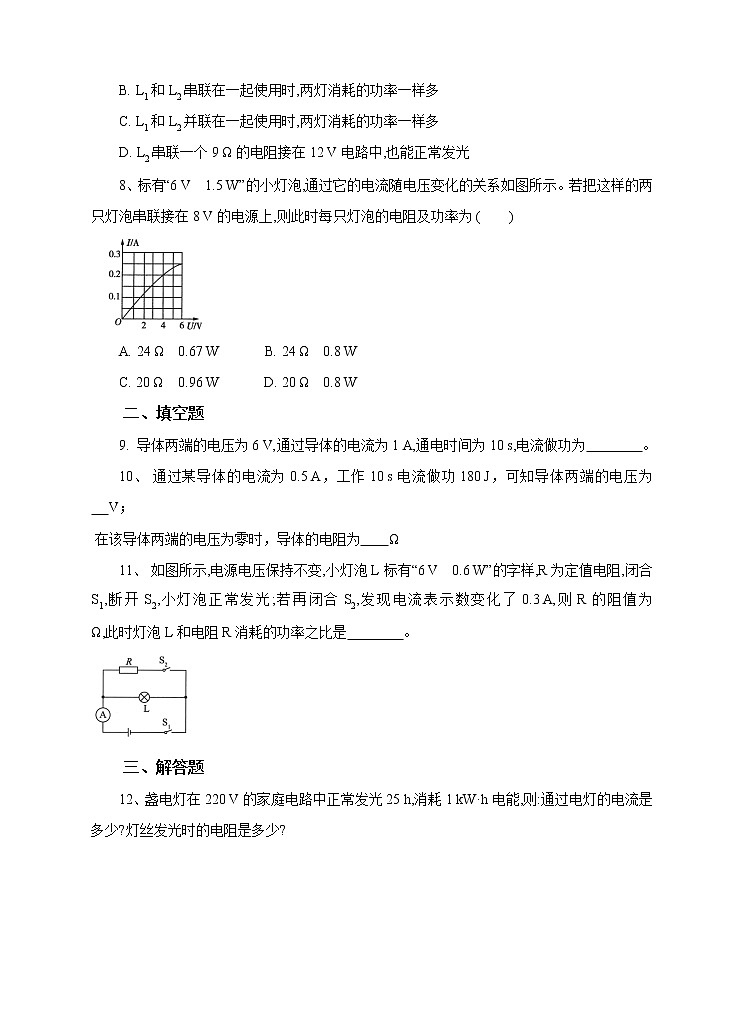 6.2电能的量度(课时1)课件+教案+同步练习02