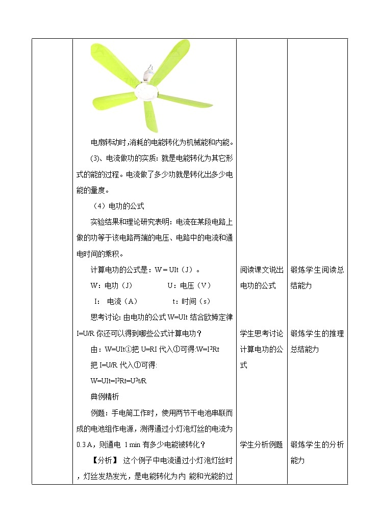 6.2电能的量度(课时1)课件+教案+同步练习03