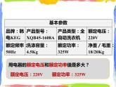 6.2电能的量度(课时2)课件++教案+同步练习