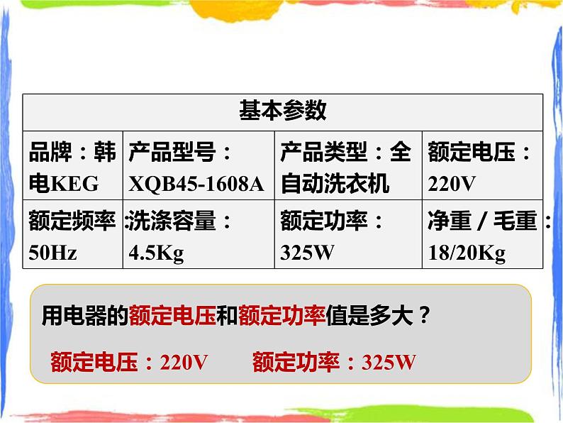 6.2电能的量度(课时2)课件++教案+同步练习04