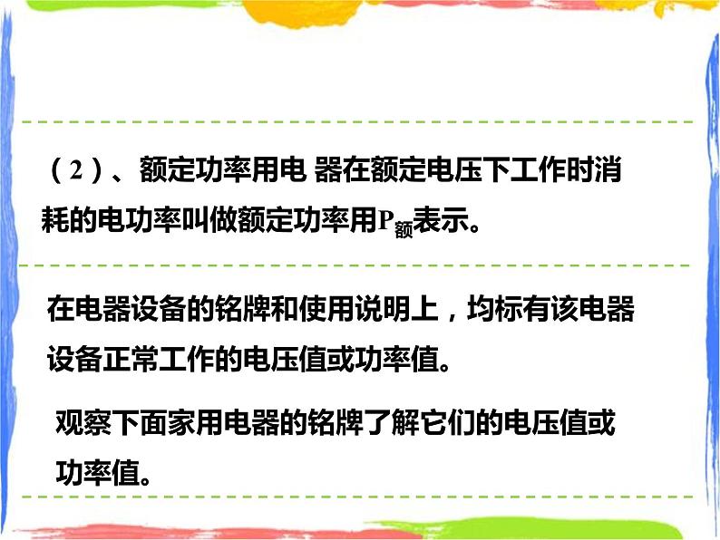 6.2电能的量度(课时2)课件++教案+同步练习06