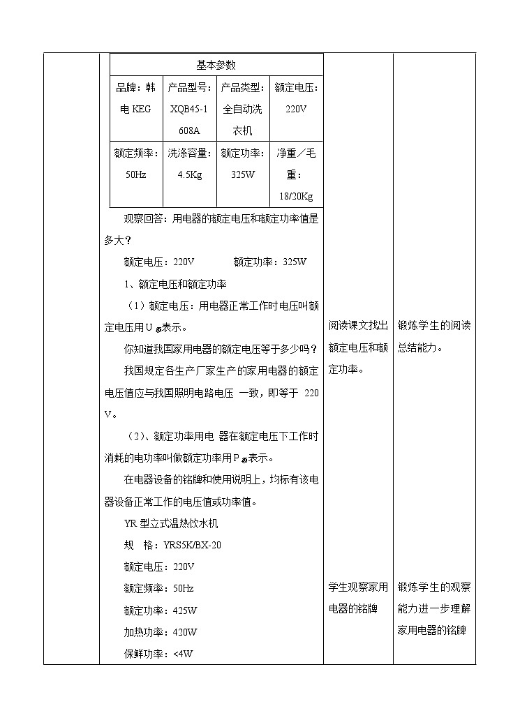 6.2电能的量度(课时2)课件++教案+同步练习02