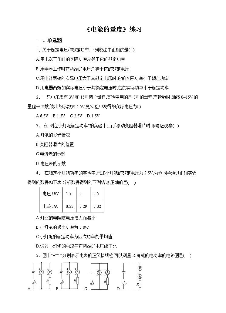6.2电能的量度(课时2)课件++教案+同步练习01