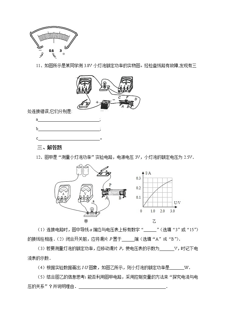 6.2电能的量度(课时2)课件++教案+同步练习03