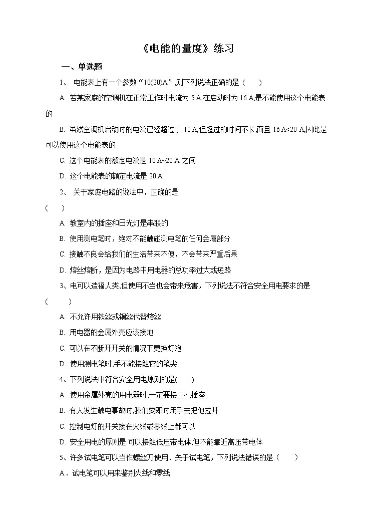 6.2电能的量度(课时3)课件+教案+同步练习01