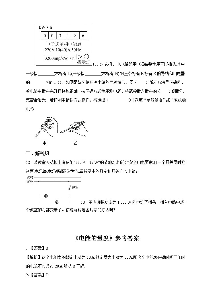 6.2电能的量度(课时3)课件+教案+同步练习03