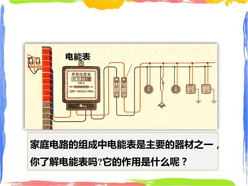 6.2电能的量度(课时3)课件+教案+同步练习02