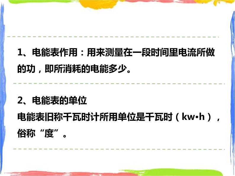 6.2电能的量度(课时3)课件+教案+同步练习04