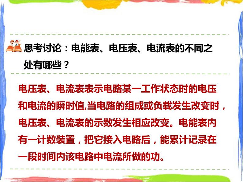 6.2电能的量度(课时3)课件+教案+同步练习05
