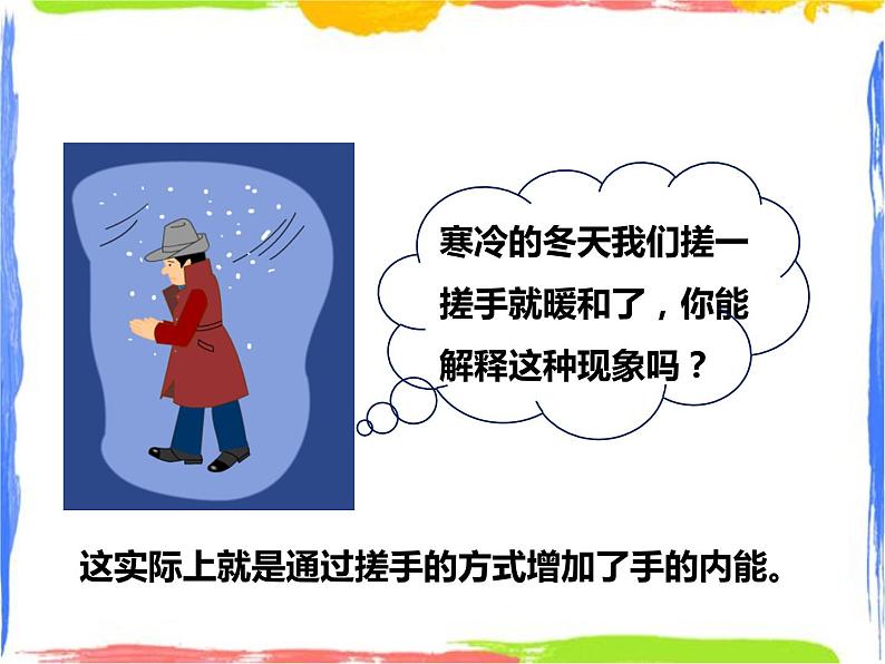 7.1物体的内能课件（第二课时）第2页