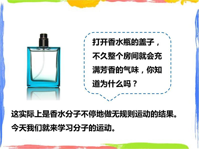 7.1物体的内能(第一课时) 课件+教案+练习+视频02