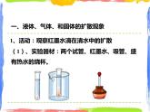 7.1物体的内能(第一课时) 课件+教案+练习+视频