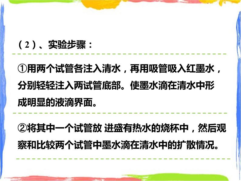 7.1物体的内能(第一课时) 课件+教案+练习+视频04