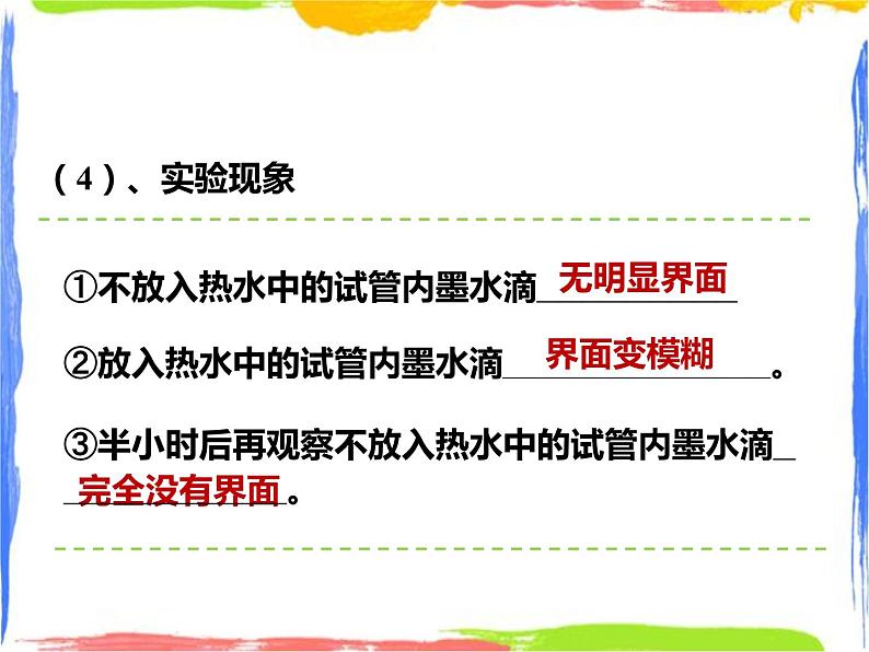 7.1物体的内能(第一课时) 课件+教案+练习+视频06