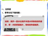 7.2比热容 课件+教案+练习