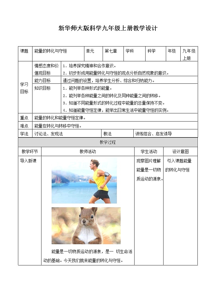 7.4能量的转化与守恒 课件+教案+练习01