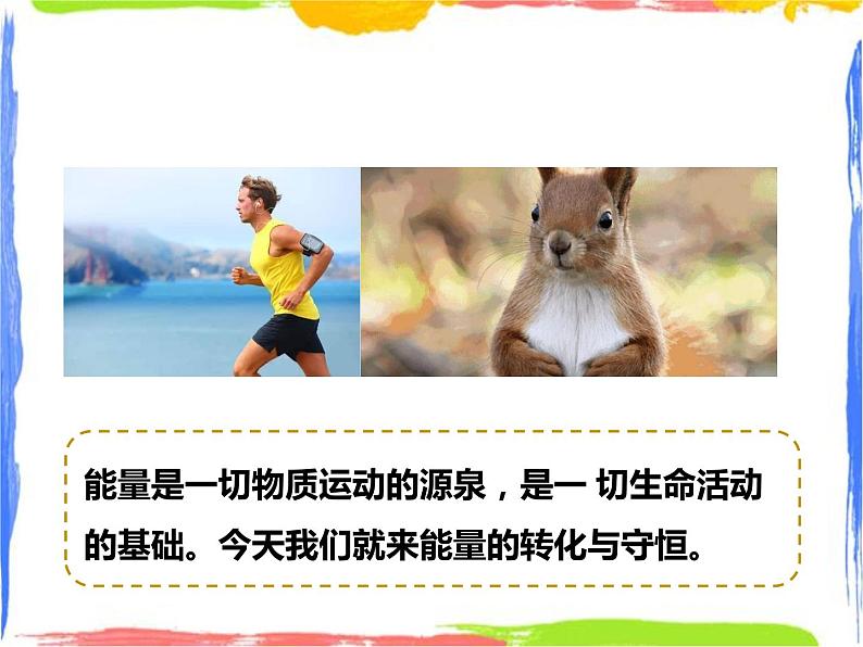 7.4能量的转化与守恒 课件+教案+练习02