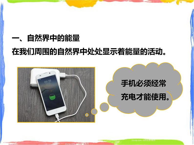 7.4能量的转化与守恒 课件+教案+练习03