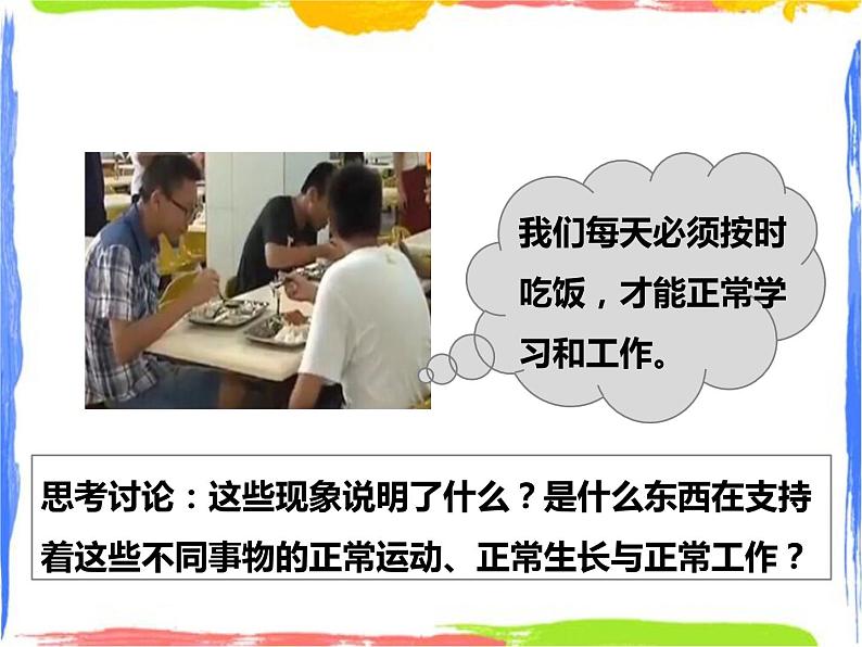 7.4能量的转化与守恒 课件+教案+练习06