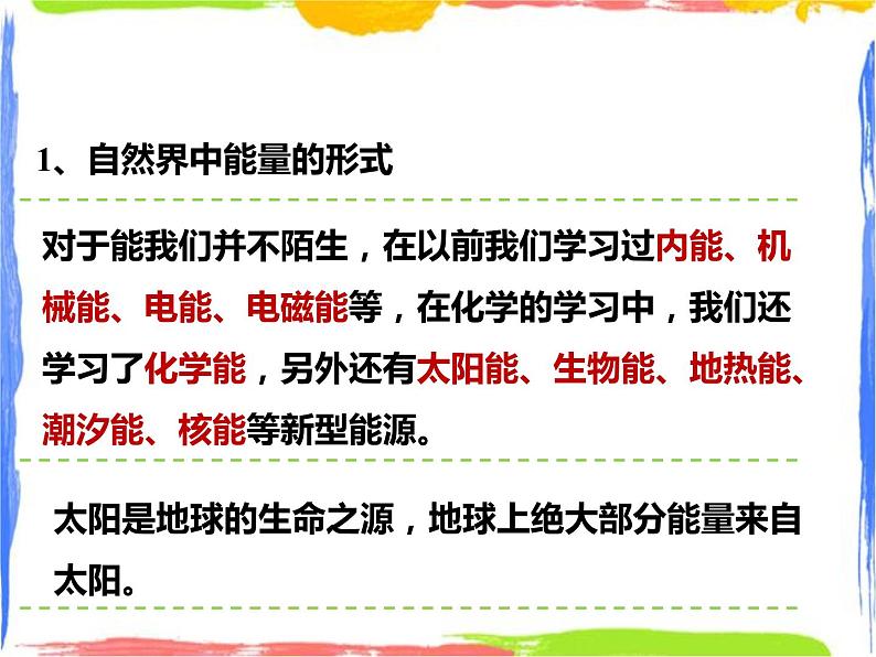 7.4能量的转化与守恒 课件+教案+练习08