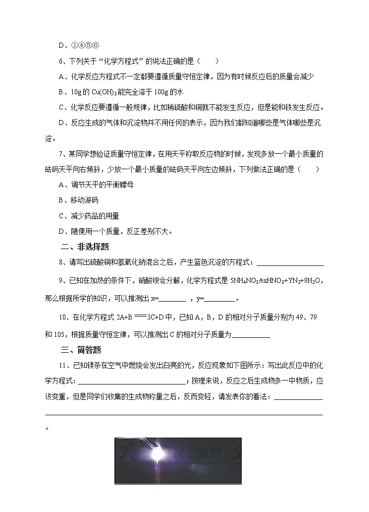 《化学方程式》练习第2页