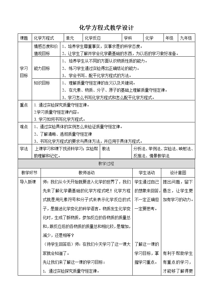 《化学方程式》教案第1页