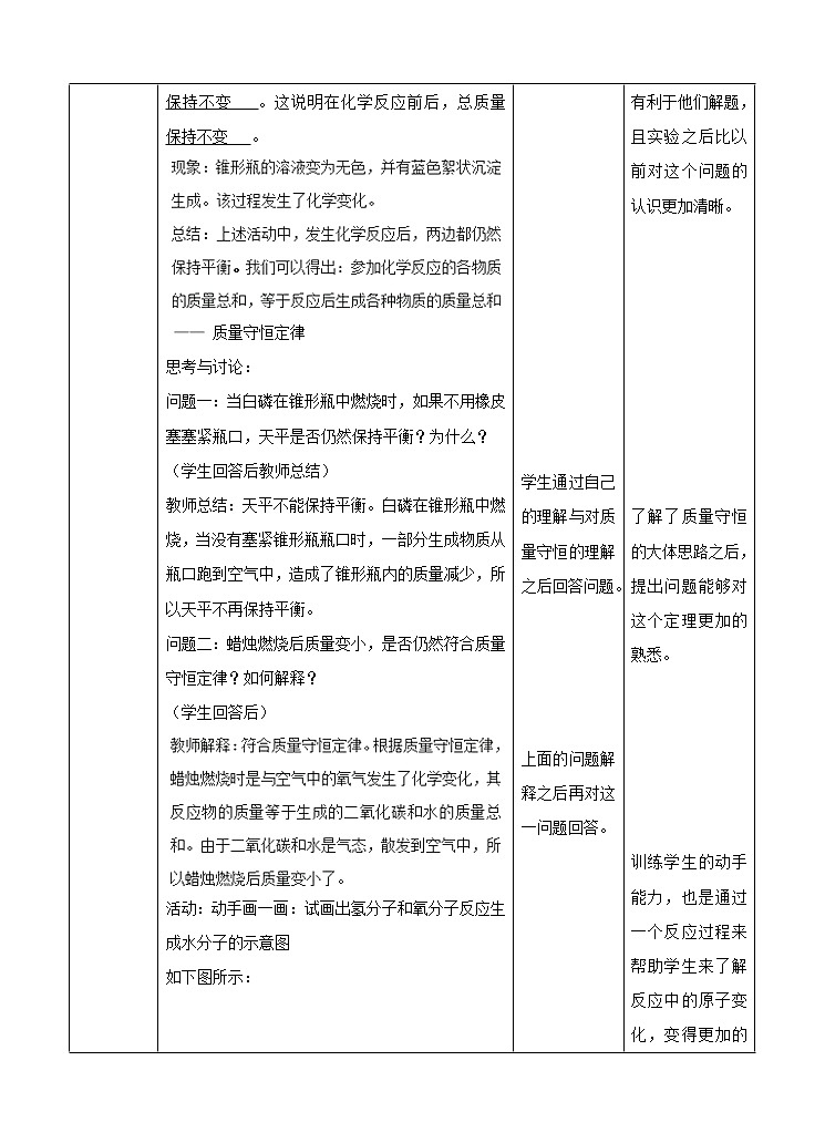 《化学方程式》教案第3页
