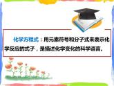 1.1 化学方程式 课件+教案+练习+视频