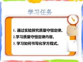 1.1 化学方程式 课件+教案+练习+视频