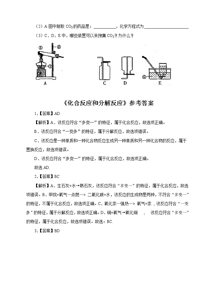 1.2《化合反应和分解反应》课件+教案+练习03
