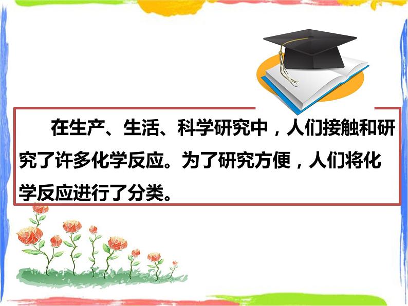 1.2《化合反应和分解反应》课件+教案+练习02