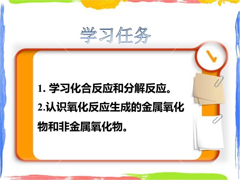 1.2《化合反应和分解反应》课件+教案+练习04