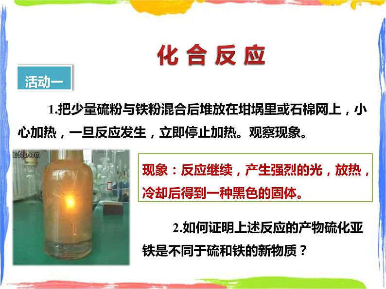 1.2《化合反应和分解反应》课件+教案+练习08