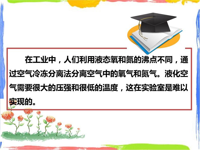 1.3《用分解反应制取氧气》课件+教案+练习02