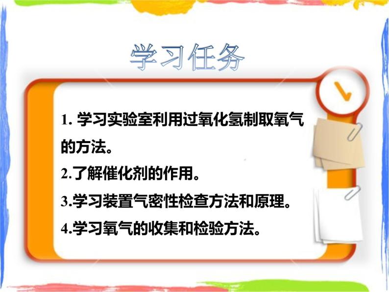 1.3《用分解反应制取氧气》课件+教案+练习05