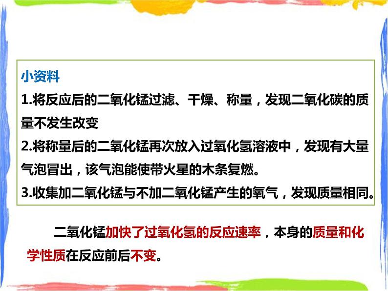 1.3《用分解反应制取氧气》课件+教案+练习07