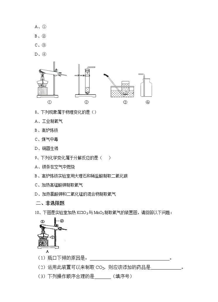 1.3《用分解反应制取氧气》课件+教案+练习02