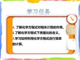 1.4《根据化学方程式的简单计算》 课件+教案+练习