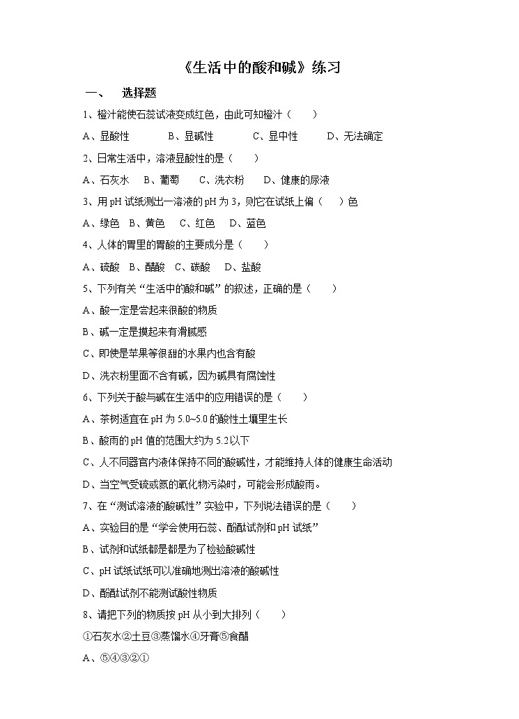 2.1《生活中的酸和碱》课件+教案+练习01