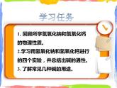 2.3《重要的碱》（第二课时）课件+教案+练习