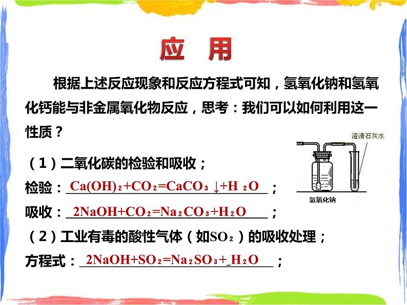 2.3《重要的碱》（第二课时）课件+教案+练习07