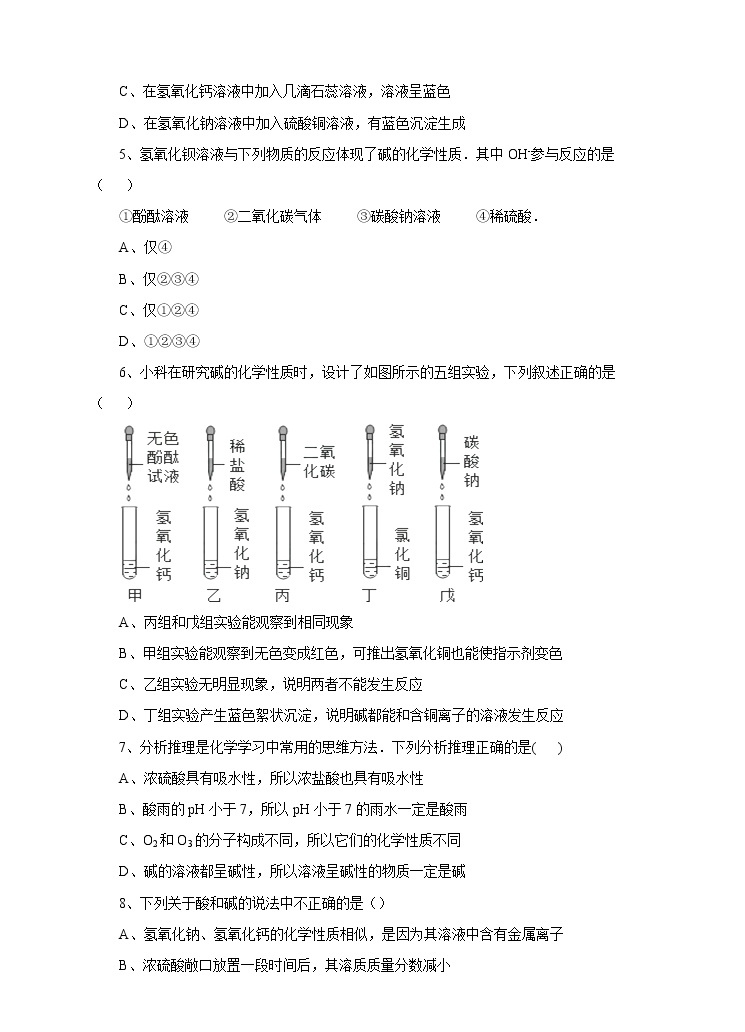 2.3《重要的碱》（第二课时）课件+教案+练习02